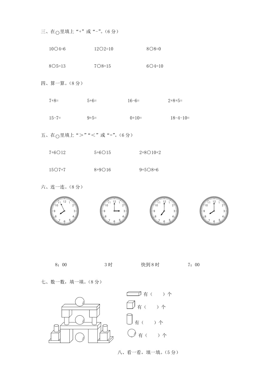 江西抚州东乡县上学期一年级数学期末测试卷（通用）_第2页
