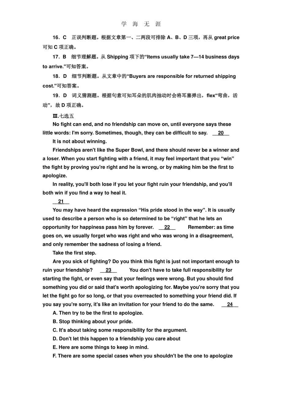 高考英语一轮复习课时跟踪检测42 试题解析（整理）_第5页
