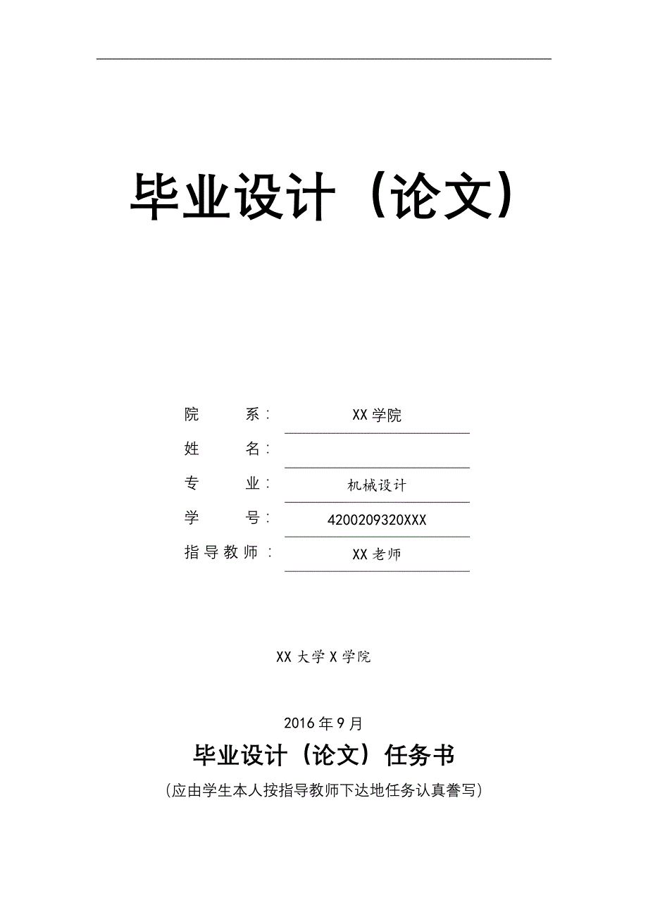 橡胶切割机的改进设计(论文 CAD图纸全套).doc_第1页