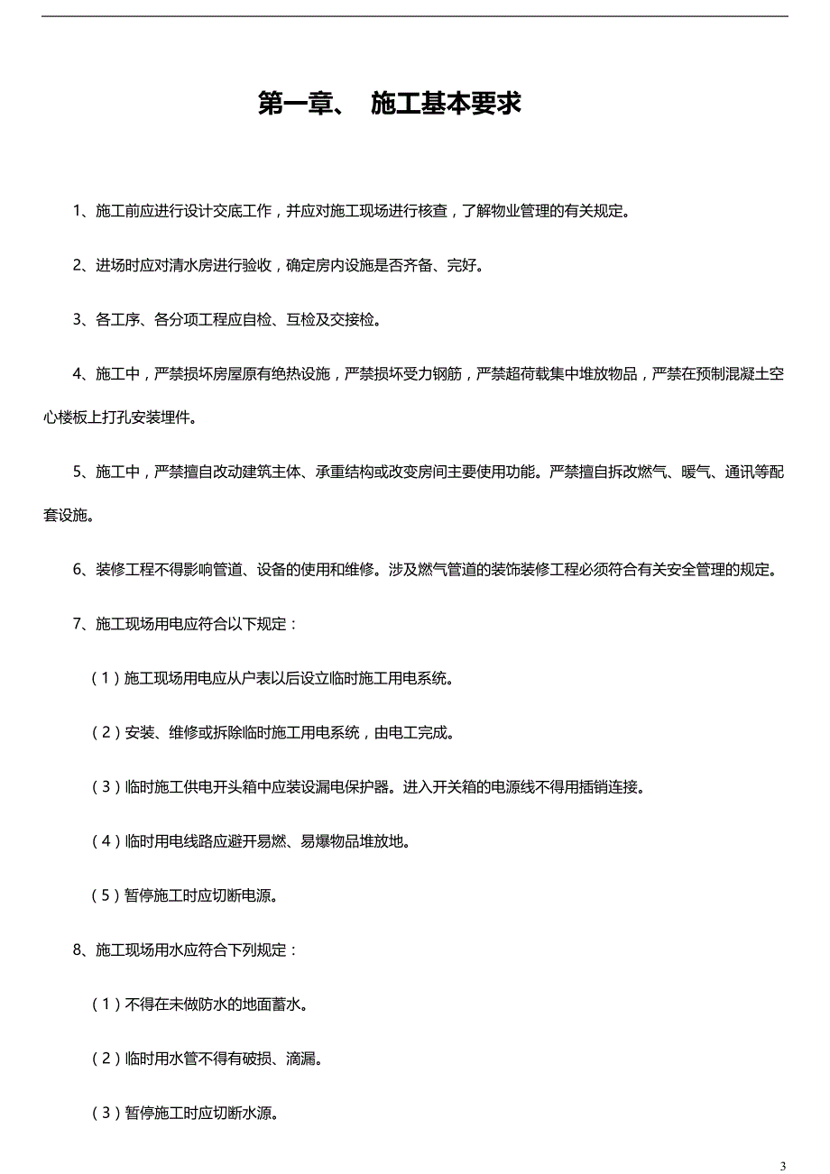 2020年家装公司施工管理规范_第3页