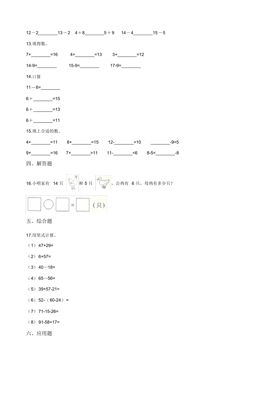 一年级下册数学一课一练-1.3快乐的小鸭北师大版(含答案)-最新_第2页