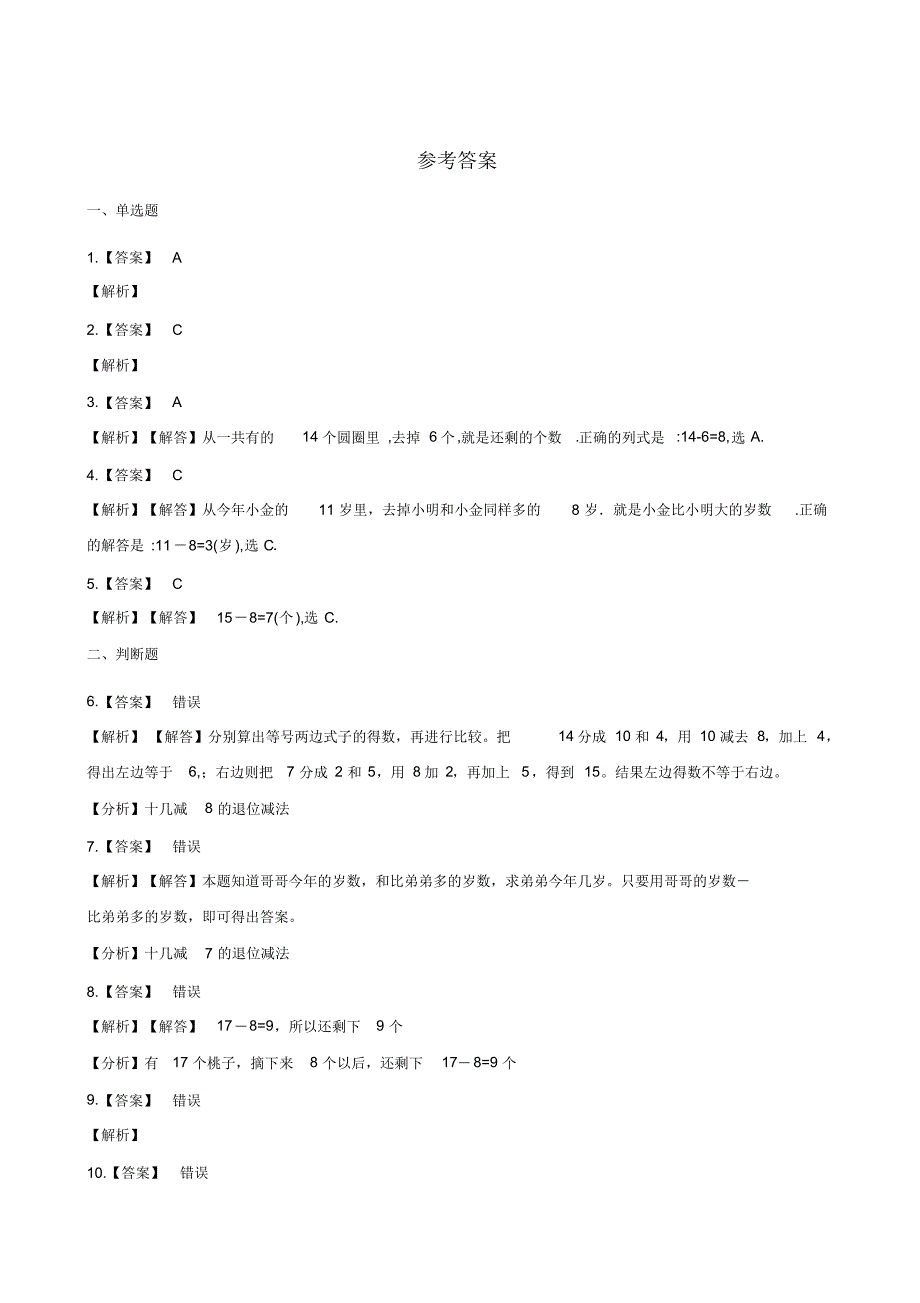 一年级下册数学一课一练-1.3快乐的小鸭北师大版(含答案)-最新_第4页