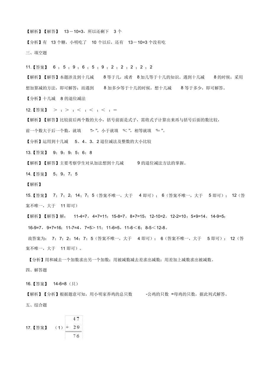 一年级下册数学一课一练-1.3快乐的小鸭北师大版(含答案)-最新_第5页