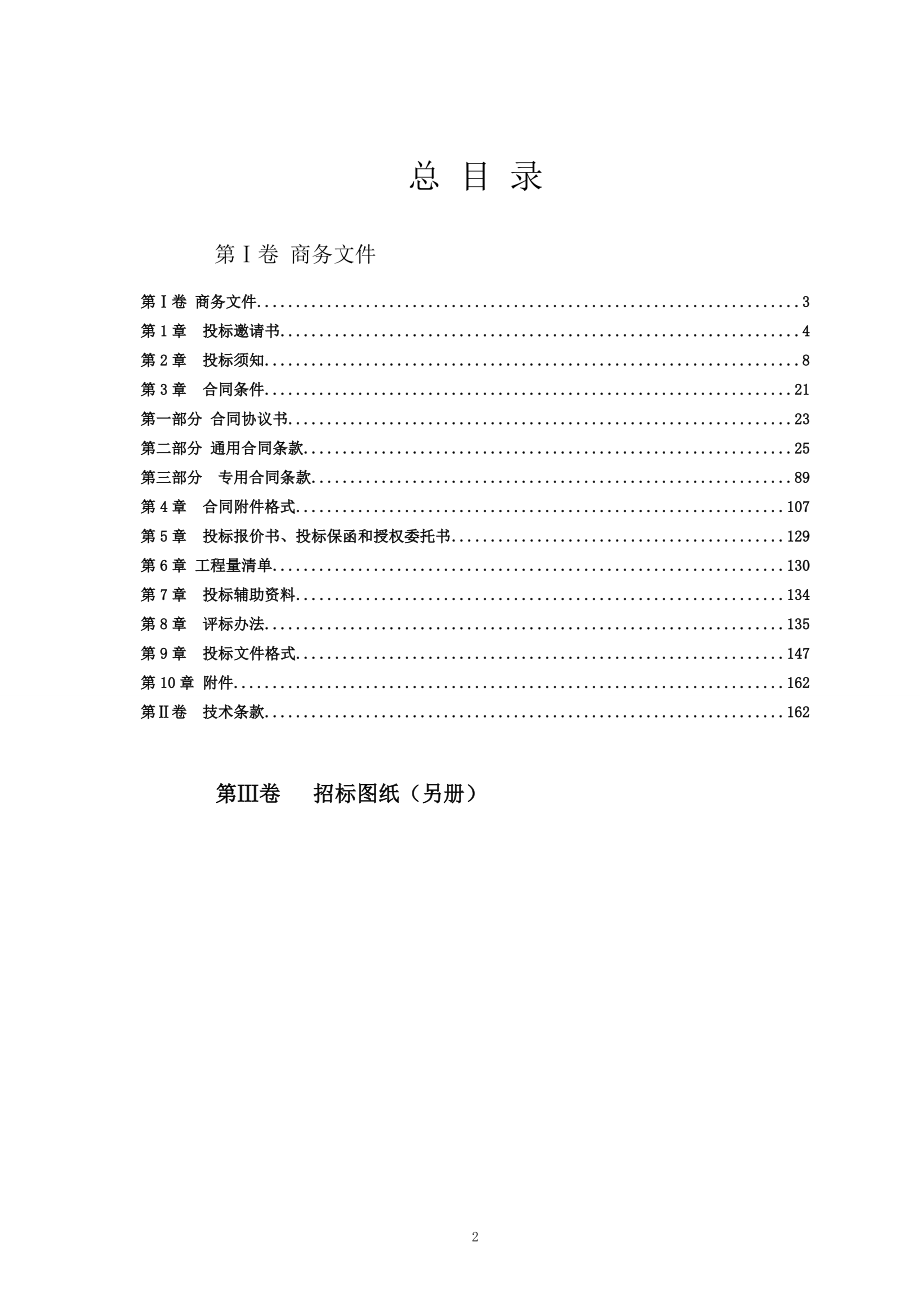 海珠區五鳳湧河湧清淤工程.doc_第2页