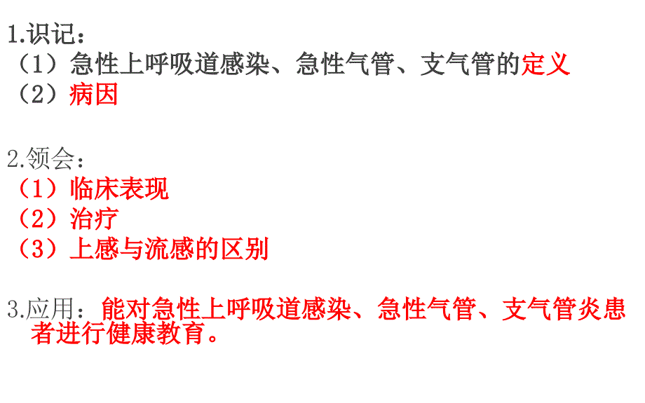 急性上呼吸道感染和急性气管支气管炎课件PPT_第2页