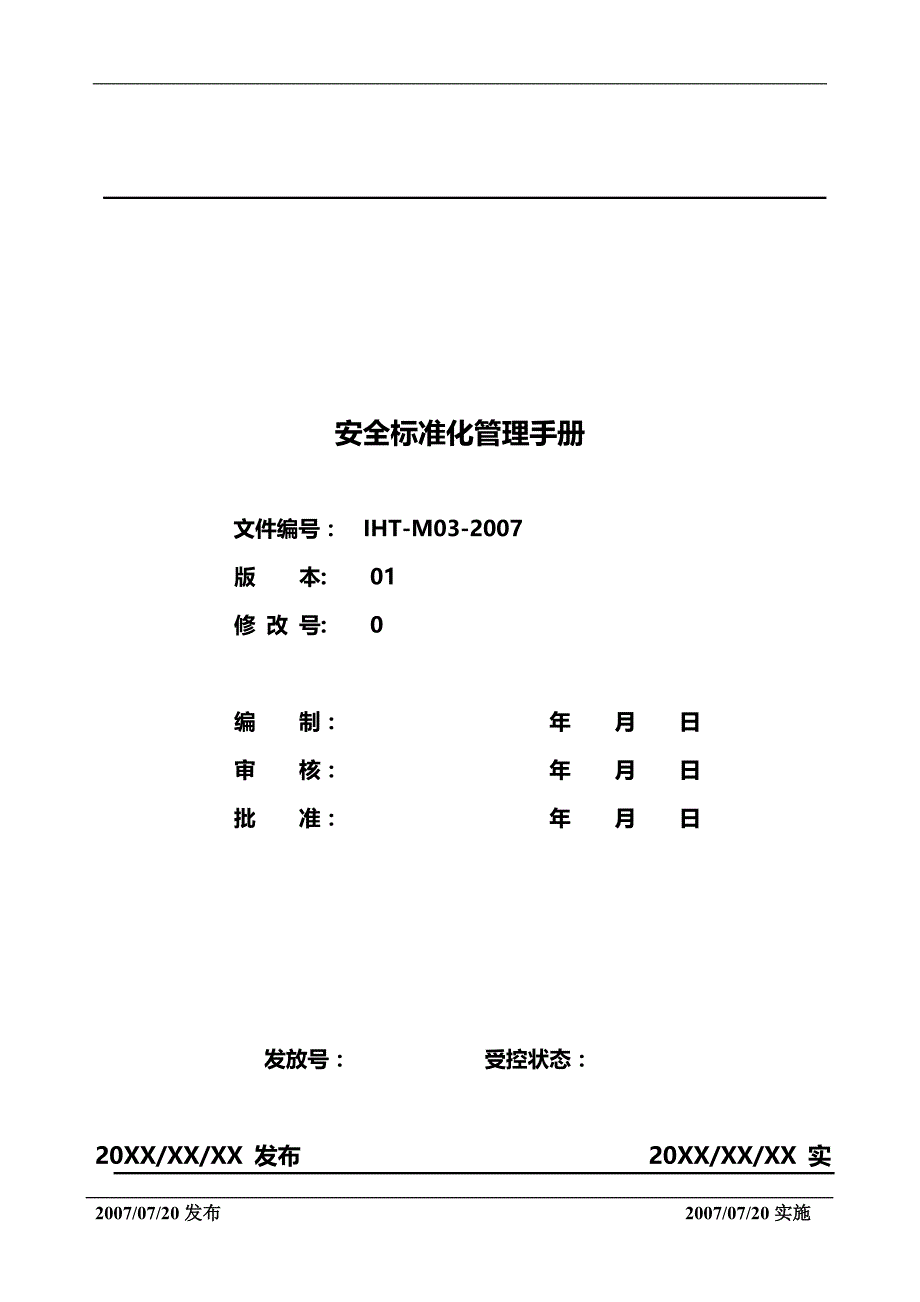 2020年管理体系培训安全生产标准化管理手册经典实例_第2页