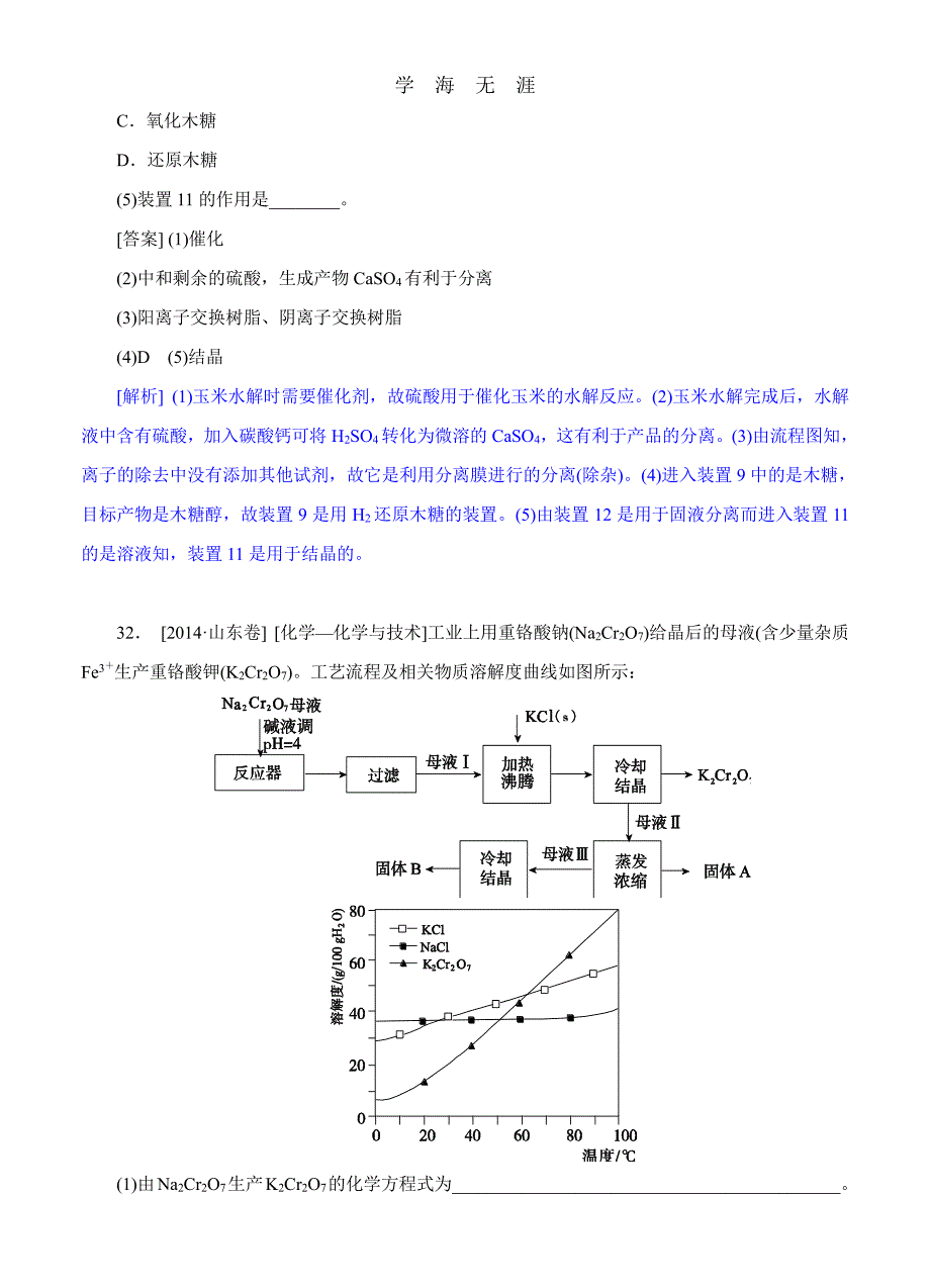 高考化学（高考真题+模拟新题）分类汇编：O单元 化学与技术（整理）_第2页