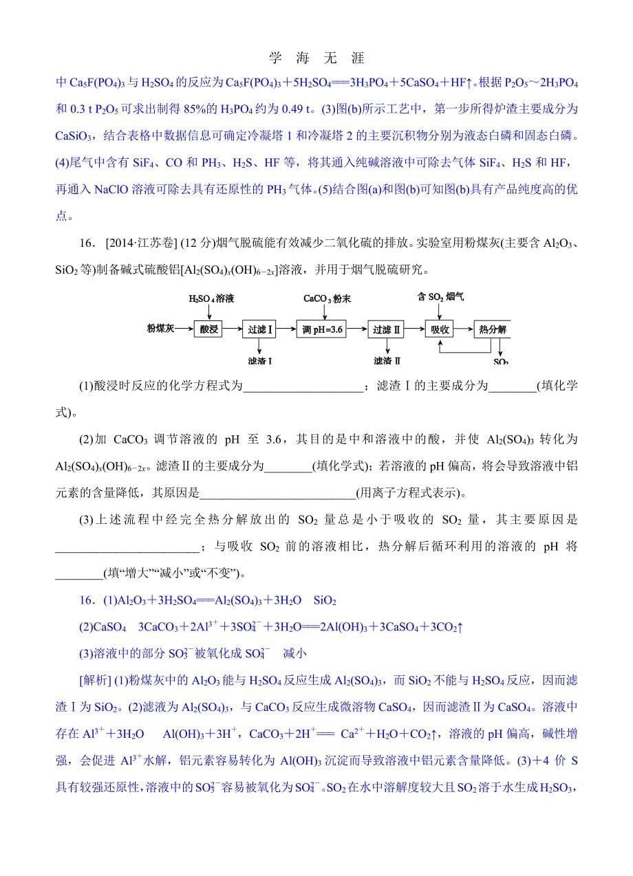 高考化学（高考真题+模拟新题）分类汇编：O单元 化学与技术（整理）_第5页