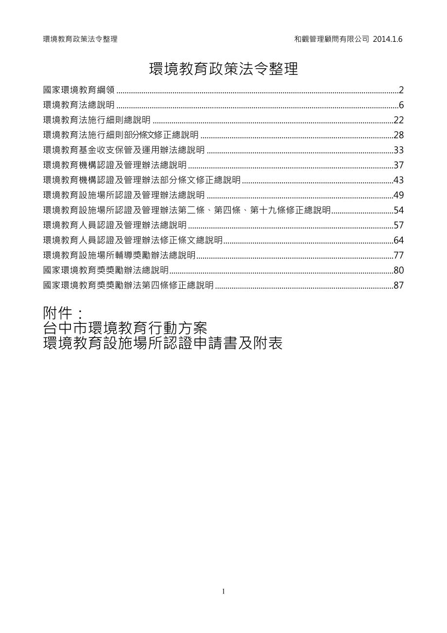 环境教育政策法令整理.docx_第1页