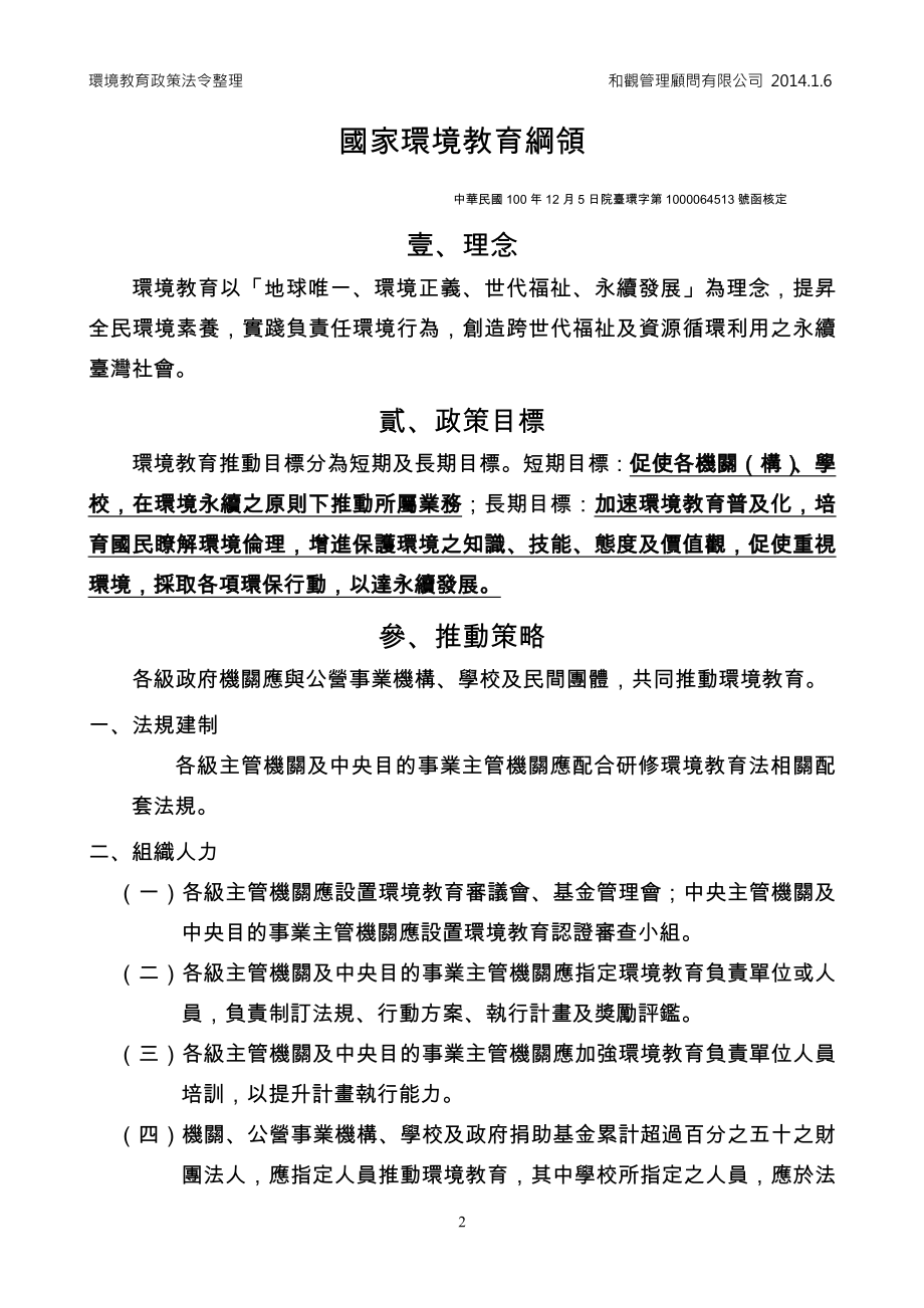 环境教育政策法令整理.docx_第2页