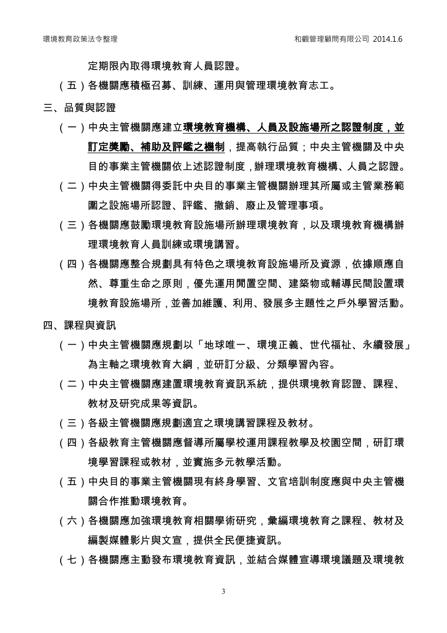 环境教育政策法令整理.docx_第3页