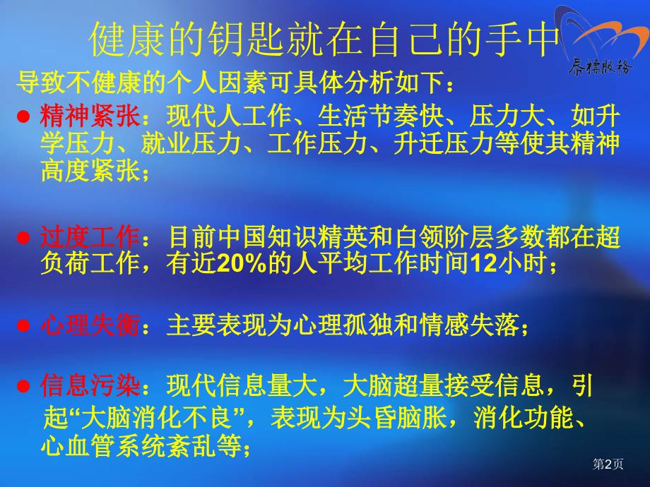 影响人类健康因素课件PPT_第2页