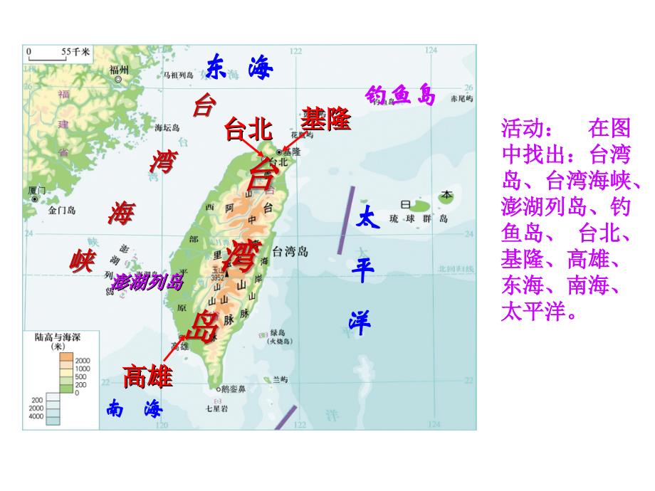 最新粤教版初中地理八年级下册《6第5节 祖国宝岛——台湾》精品课件 (5)_第4页