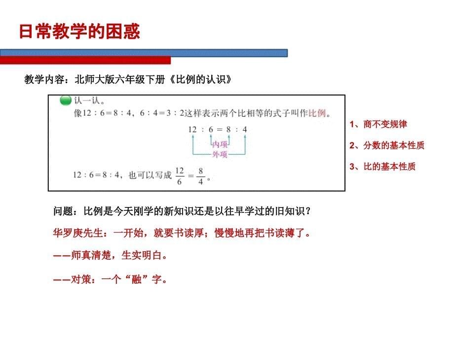 通融视角下的数学课堂核心问题设计教学提纲_第5页