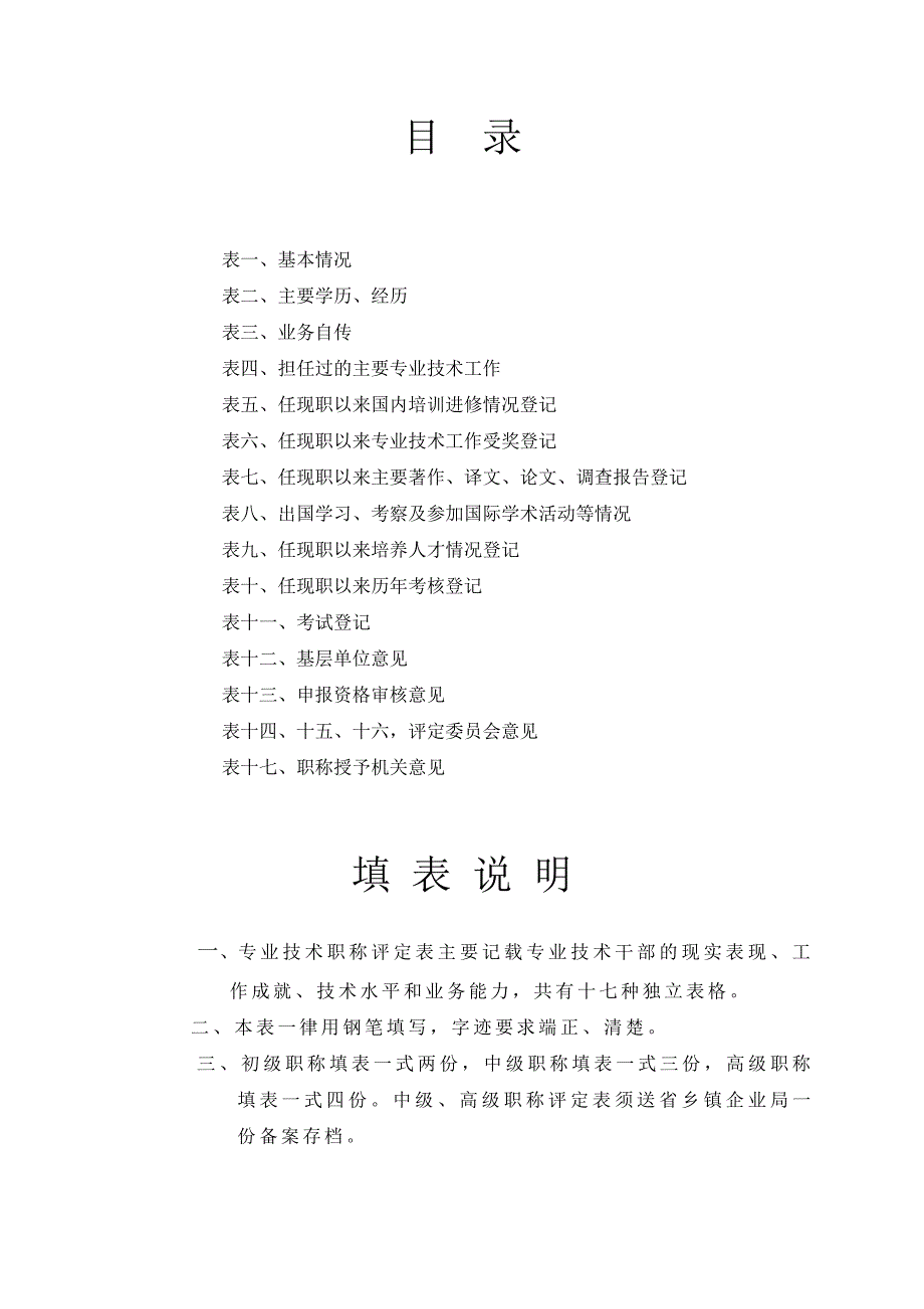 2020云南省乡镇企业专业技术职称评定表(测绘工程师范本2)精品_第2页