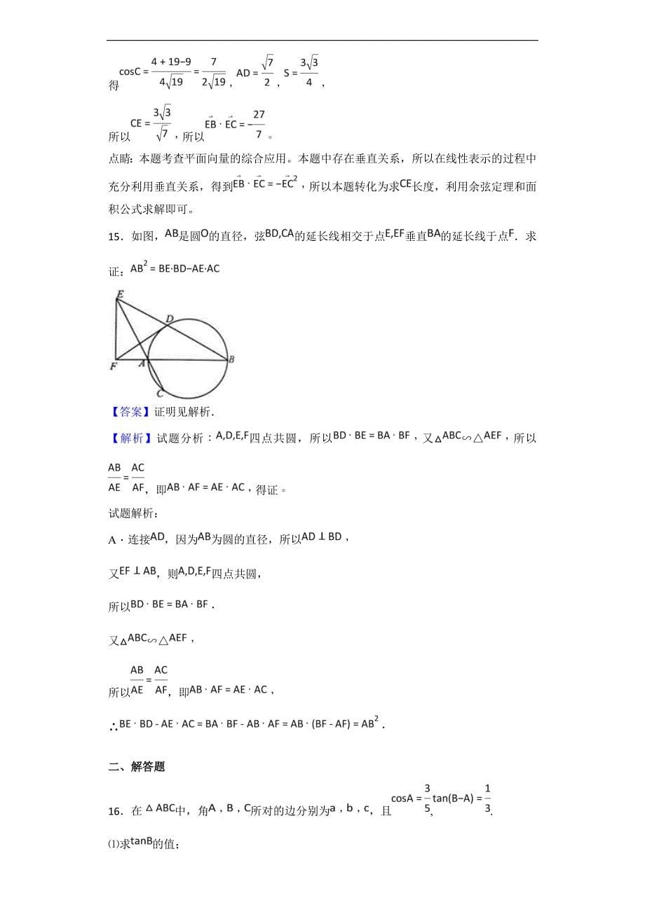 2018年江苏省淮安市等四市高三上学期第一次模拟数学试题（解析版）.doc_第5页