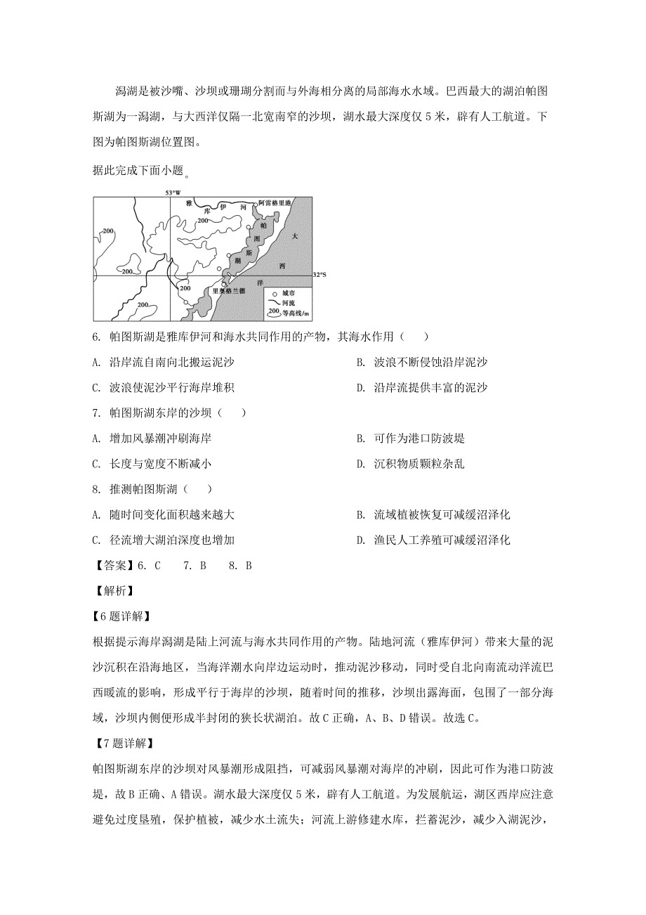 黑龙江省2020届高三地理11月月考试题（含解析）_第3页