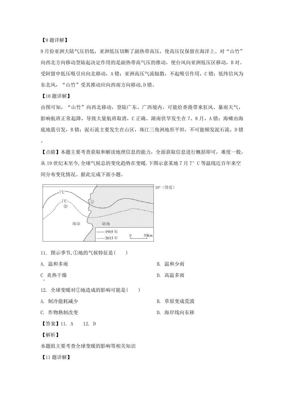 黑龙江省2020届高三地理11月月考试题（含解析）_第5页