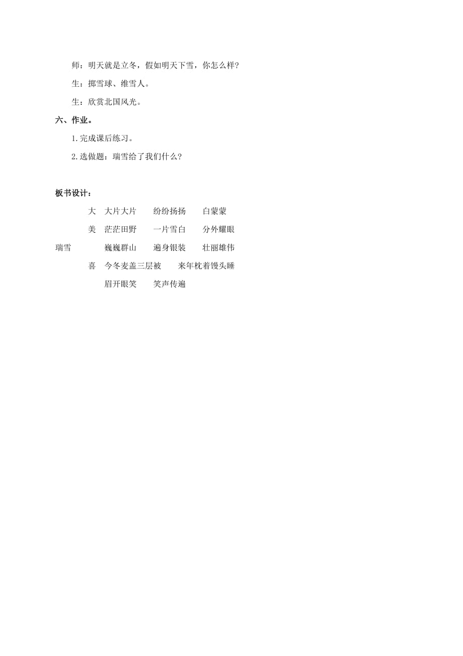 三年级语文上册 瑞雪 2教案 浙教版_第4页