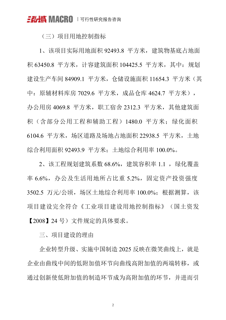 硫酸镍项目可行性研究报告.doc_第4页