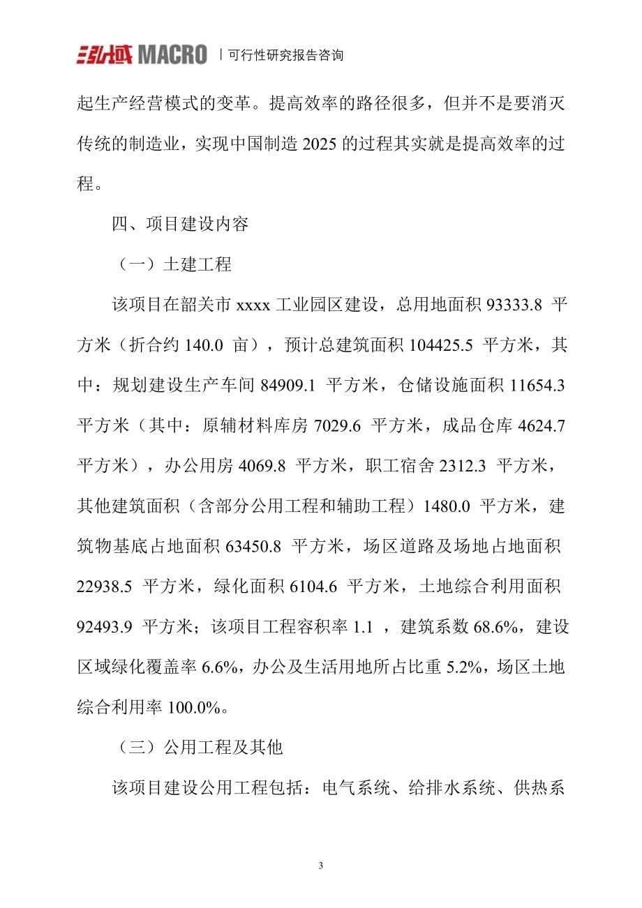 硫酸镍项目可行性研究报告.doc_第5页