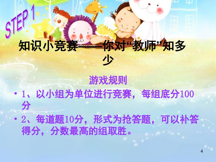 感谢师恩班会PPT幻灯片_第4页