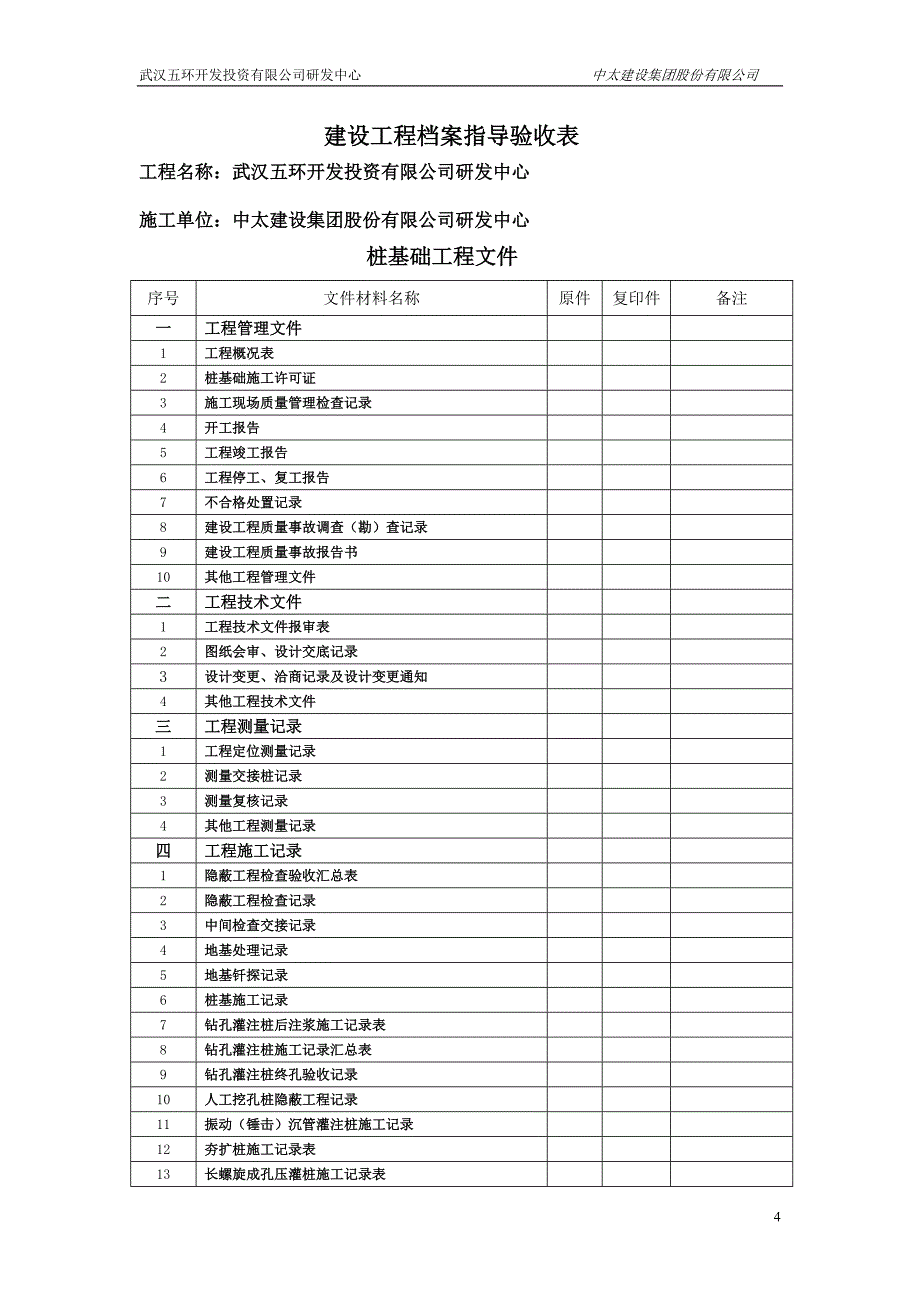 2020建设工程档案指导验收表精品_第4页