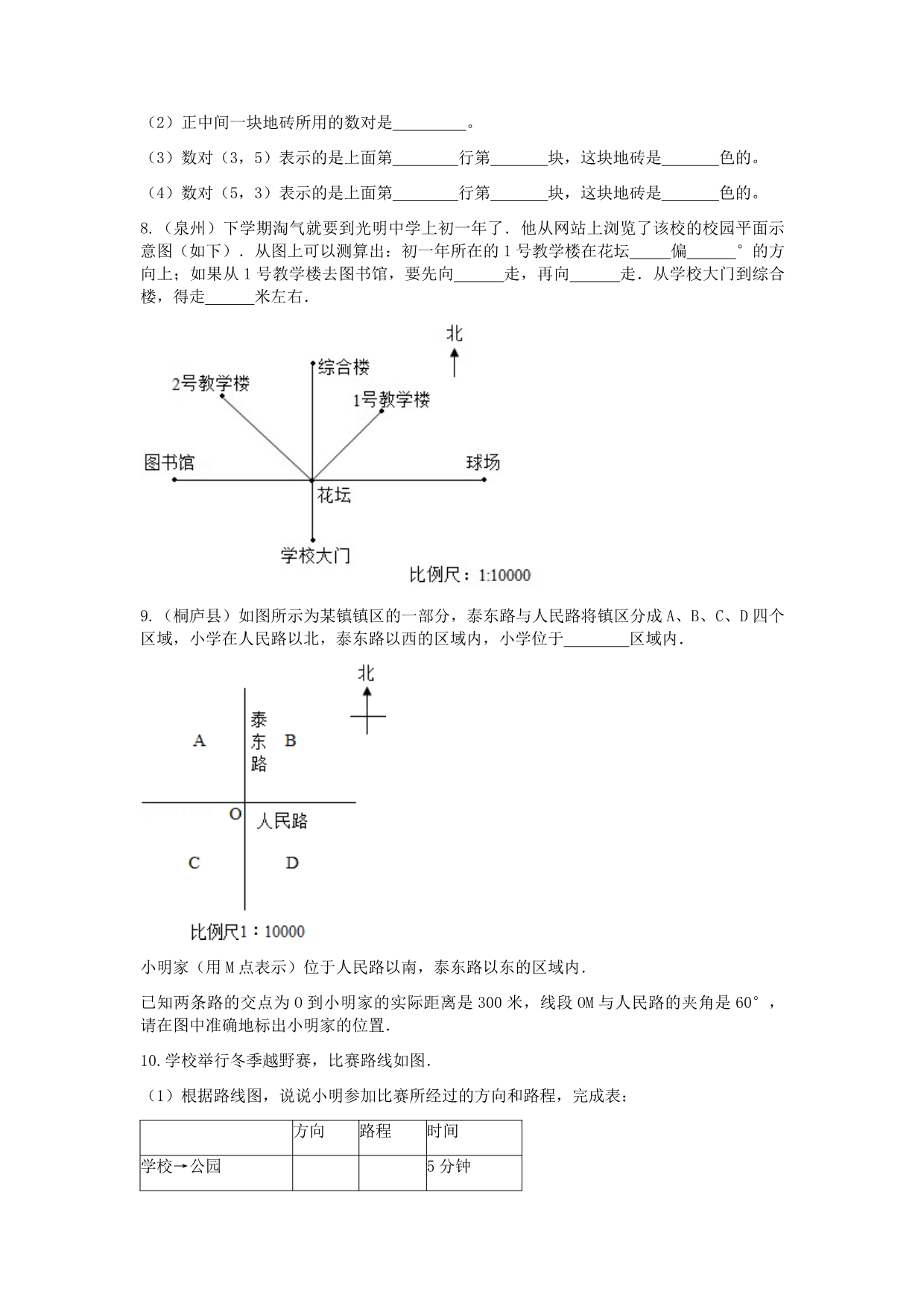 2020年苏教版小学六年级数学下册《确定位置》综合测试卷【含答案】_第2页