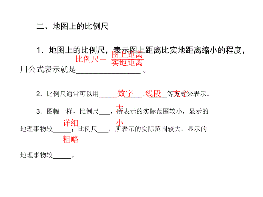 最新粤教版初中地理七年级上册《2第2节　地图的运用》精品课件 (2)_第4页