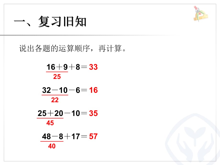 同级混合运算知识讲稿_第2页