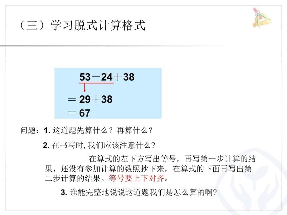 同级混合运算知识讲稿_第5页