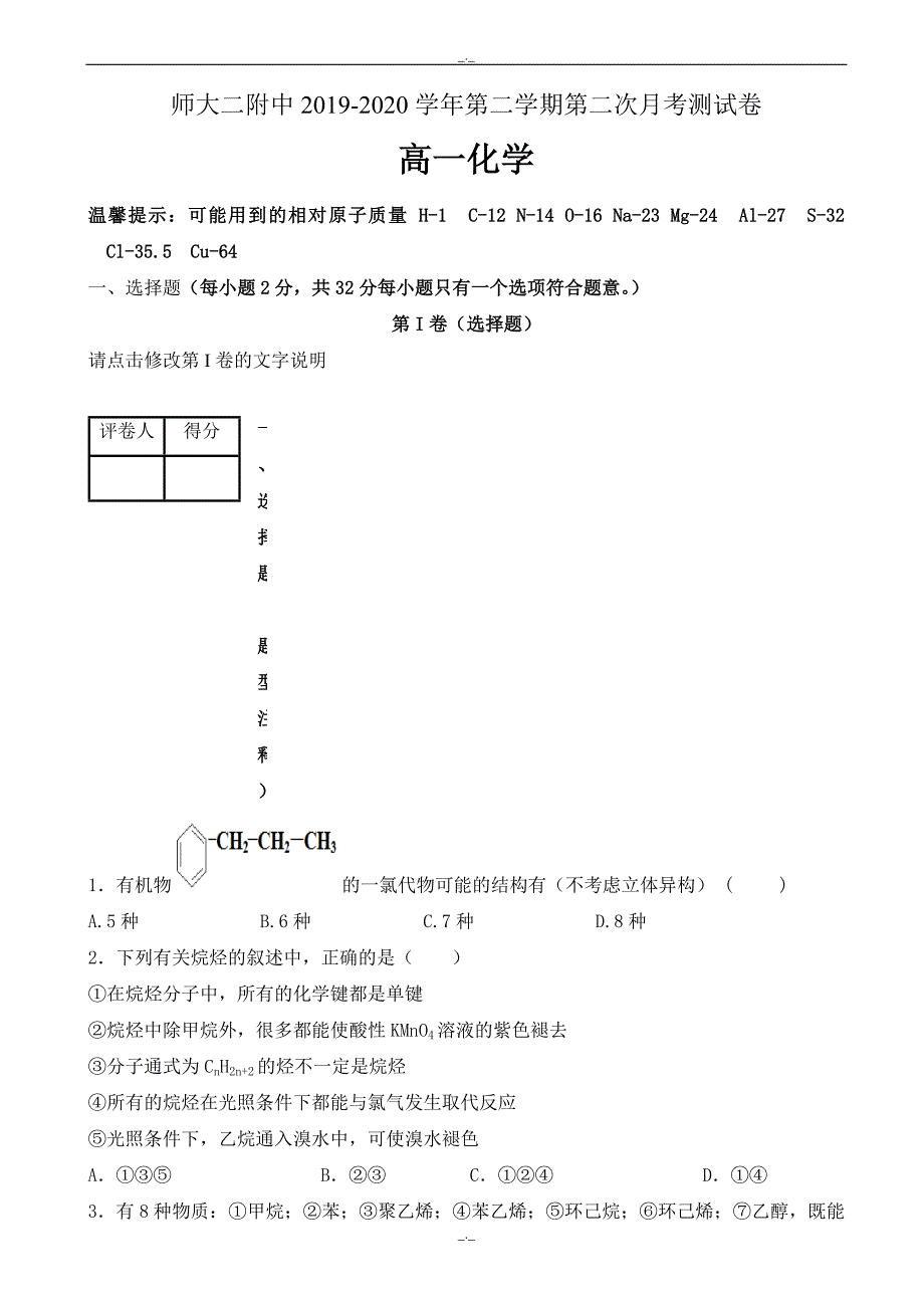 2020年青海省高一下学期期末考试化学试题_word版无答案_第1页