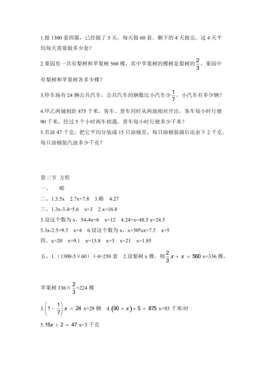 六年级数学下册 4.1.3 方程练习 北京版（通用）_第2页