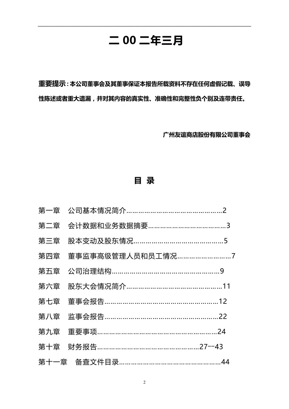 2020年广州友谊商店股份有限公司_第3页
