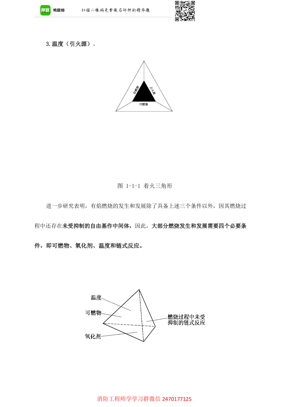 2016注册消防工程师技术实务总结（超全）.docx_第3页