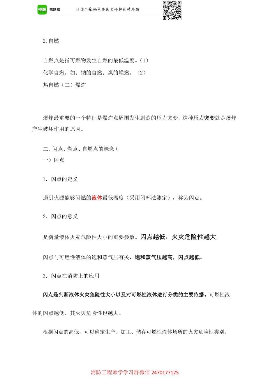 2016注册消防工程师技术实务总结（超全）.docx_第5页