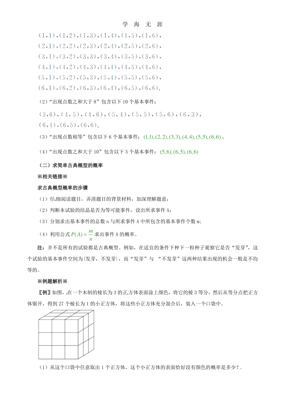 高考数学一轮复习 热点难点精讲精析 11.2概率（整理）_第4页