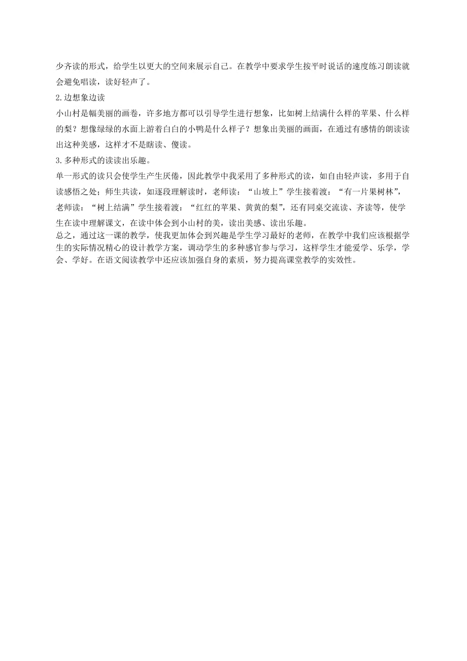 一年级语文下册 小山村 1教学反思 北京版_第2页