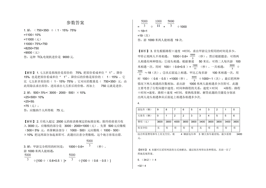 六年级下册数学-小升初应用题专项练习题及答案-D6-人教版-最新_第4页