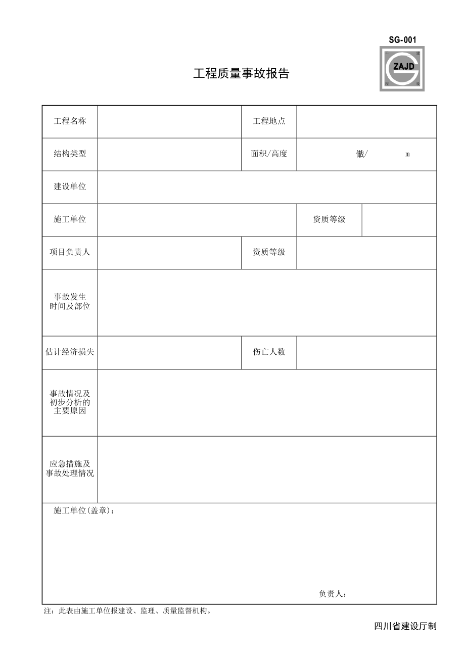 2020建龙word表格(含填写说明)精品_第2页