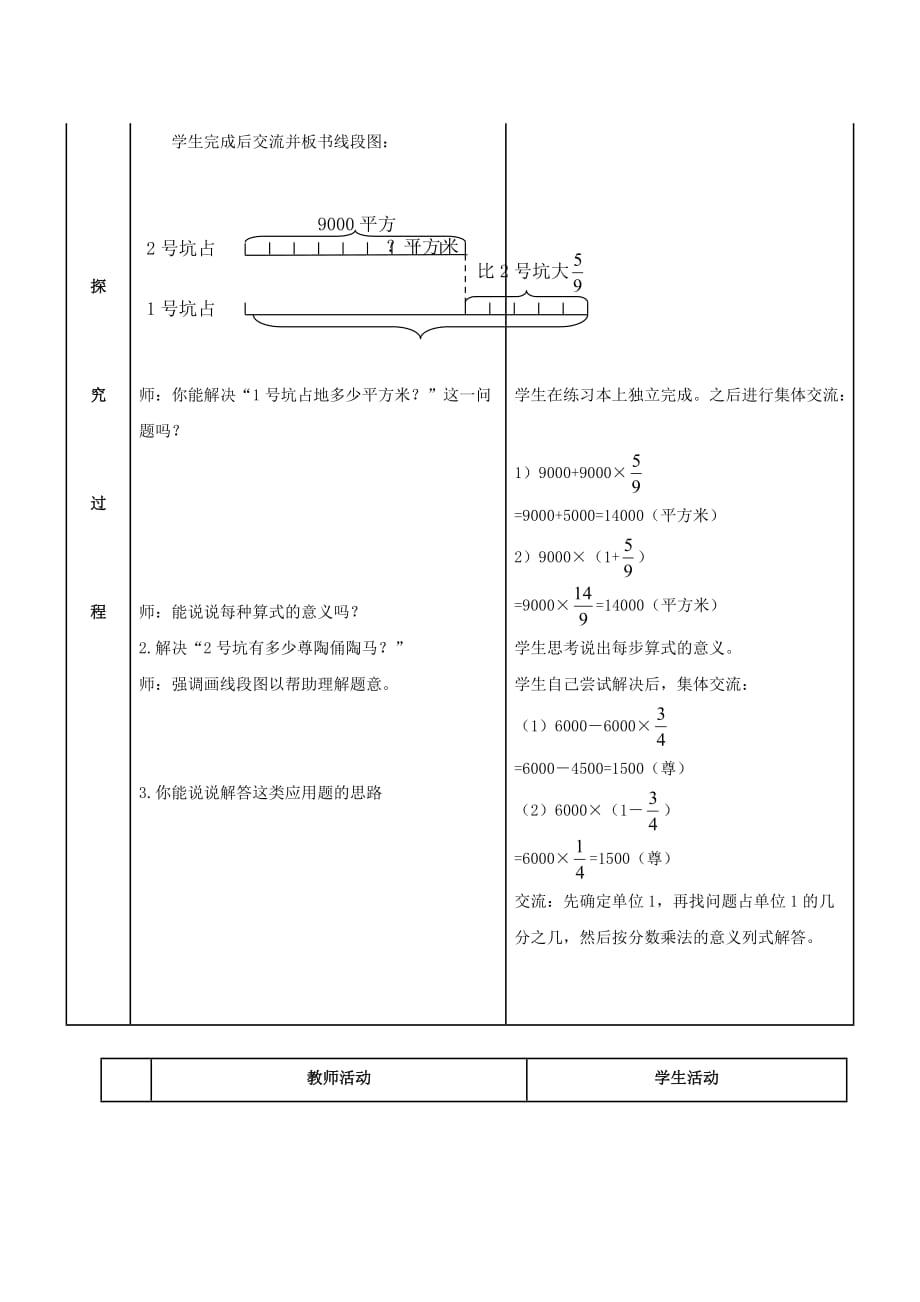 六年级数学上册 稍复杂的分数乘法应用题 1教案 青岛版（通用）_第2页