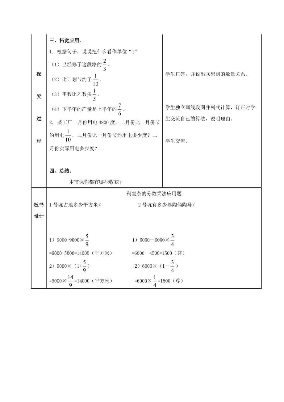 六年级数学上册 稍复杂的分数乘法应用题 1教案 青岛版（通用）_第3页