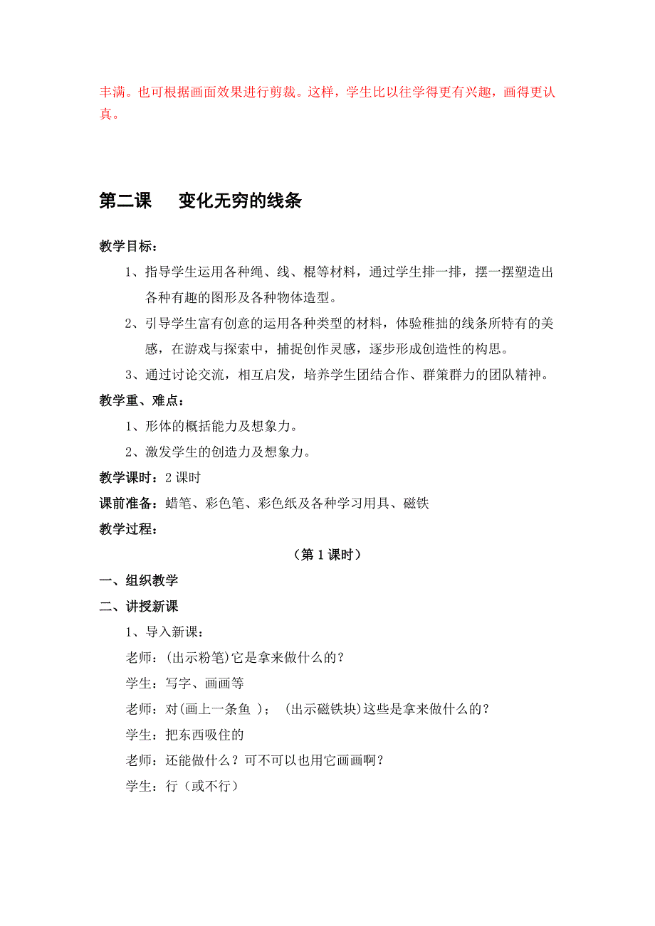 二年级其他课程 二年级美术教案ppt模版课件.doc_第3页