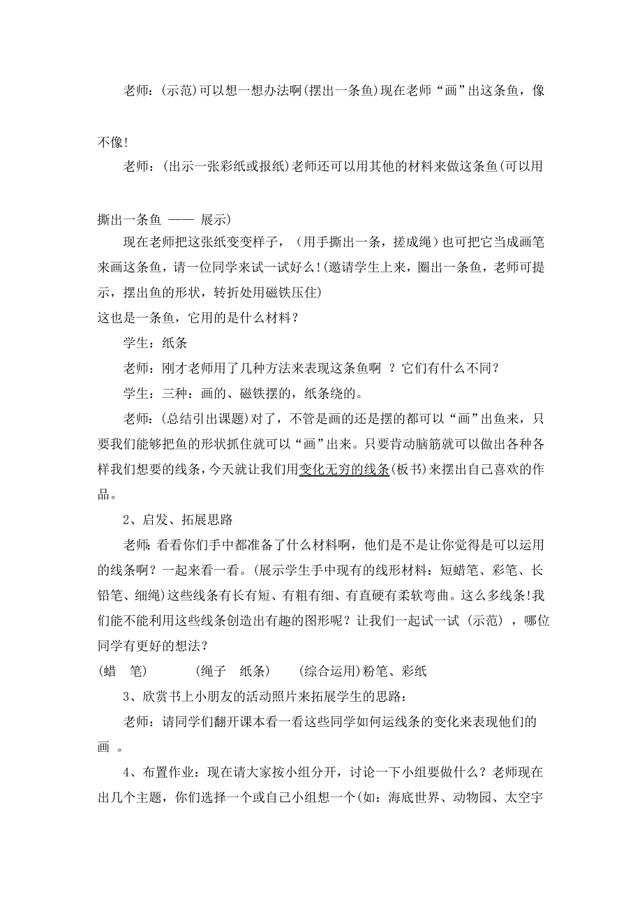 二年级其他课程 二年级美术教案ppt模版课件.doc_第4页