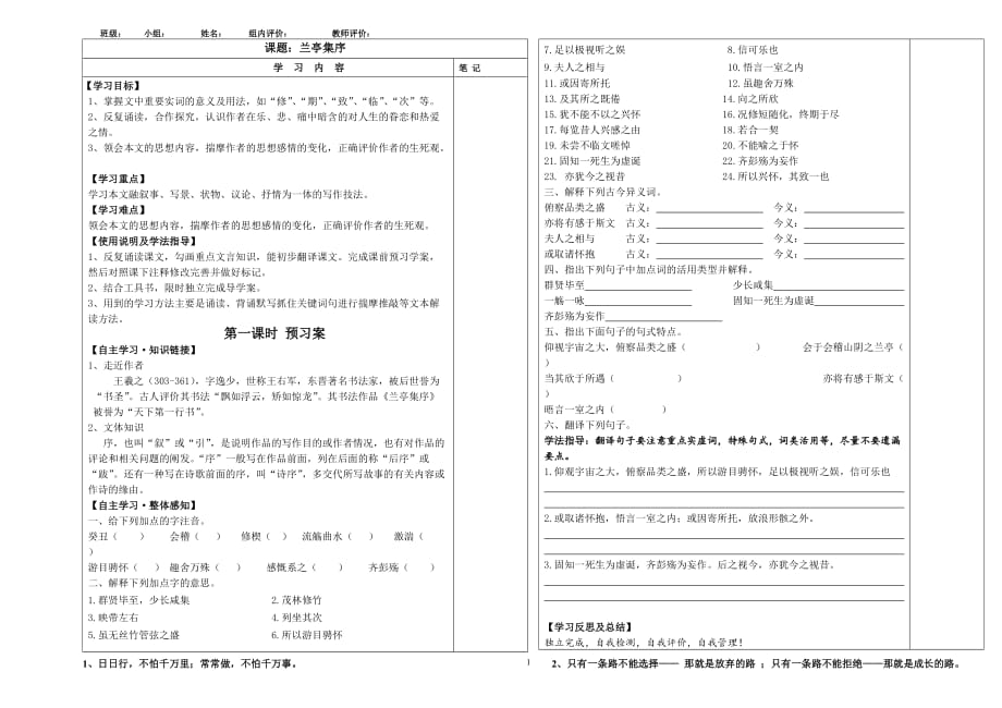 高一语文必修2《兰亭集序》导学案_第1页