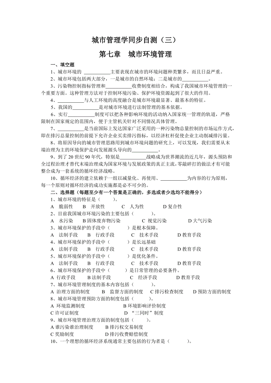 城市管理学同步自测与解答(三)_第1页