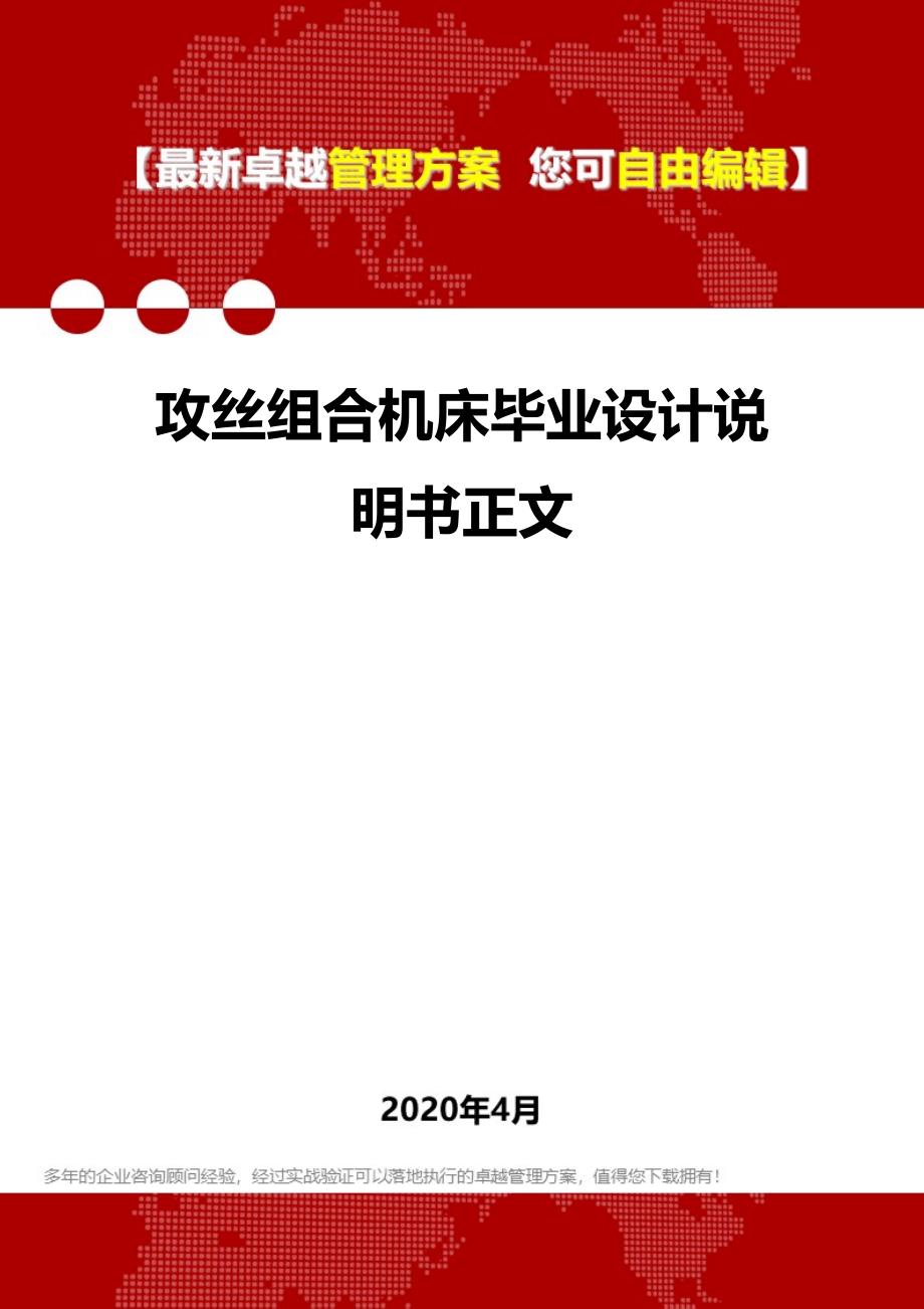 2020年攻丝组合机床毕业设计说明书正文_第1页