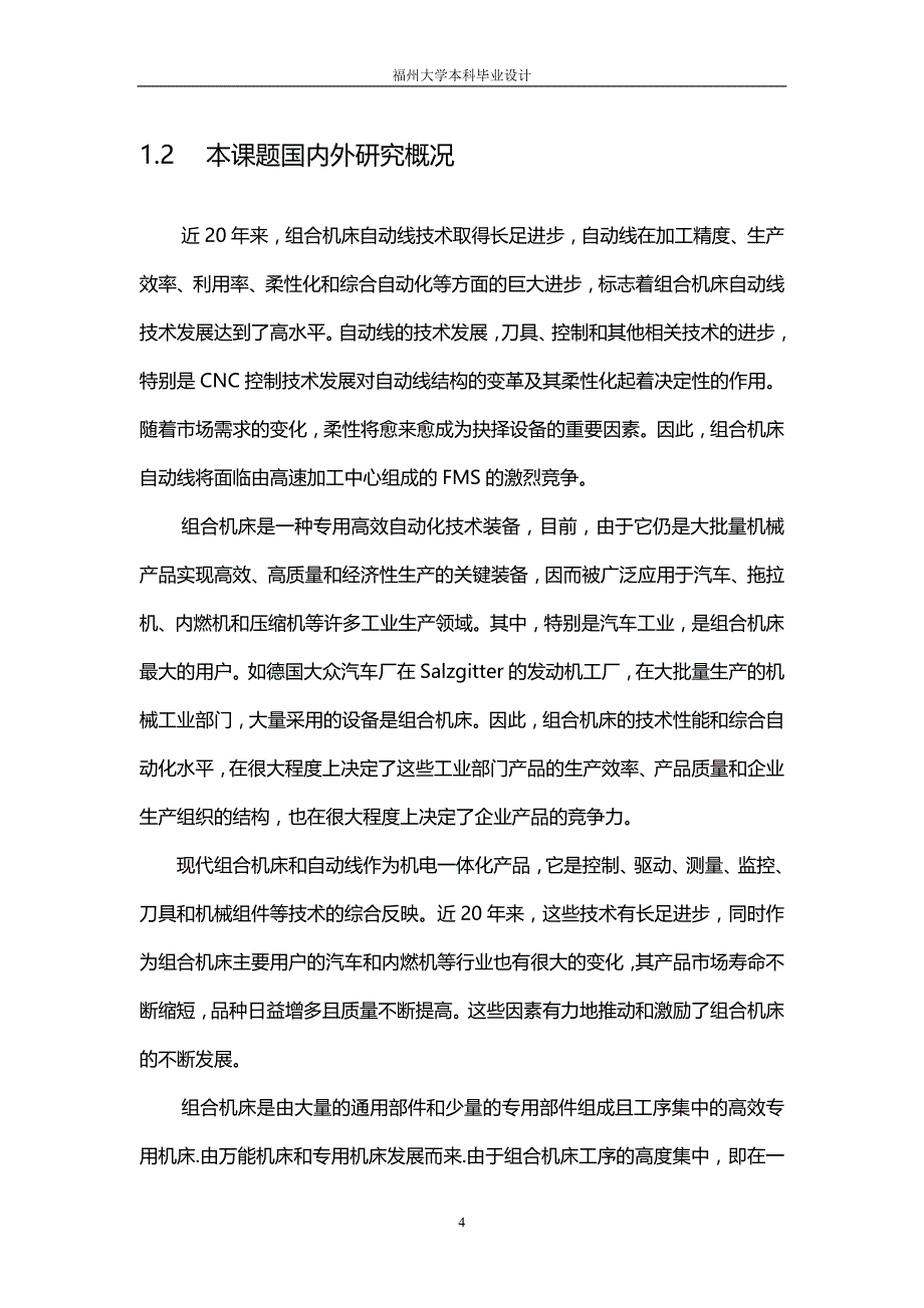 2020年攻丝组合机床毕业设计说明书正文_第4页