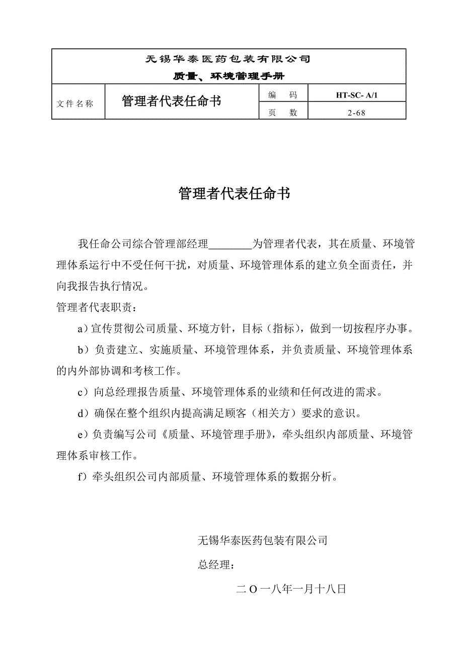 包装有限公司质量、环境管理手册_第4页