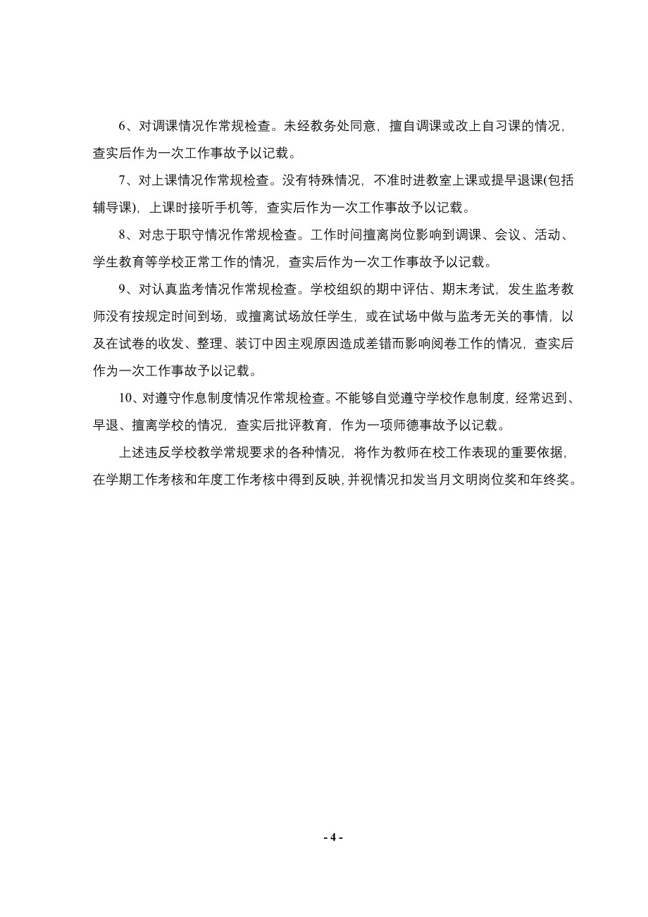 白果镇中学教学常规管理制度.doc_第4页